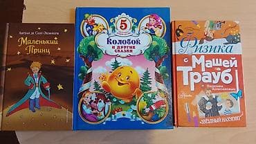 third edition solution: Книги Маленький принц, Колобок,ОПТОМ 130СОМ В РОЗНИЦУ 150 Физика для — 1