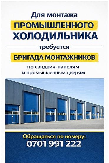 бетонный работа: Монтажники — 1