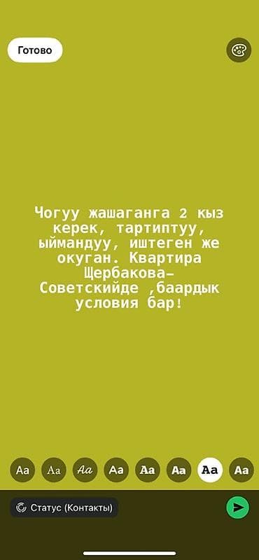 ищу напарницу: Ищутся 2 девушки для совместного проживания. Требования: аккуратные — 1