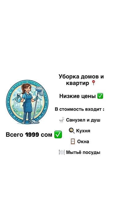 Уборка помещений, | Мойка окон, | Дома at lalafo.kg Уборка помещений, | Мойка окон, | Дома