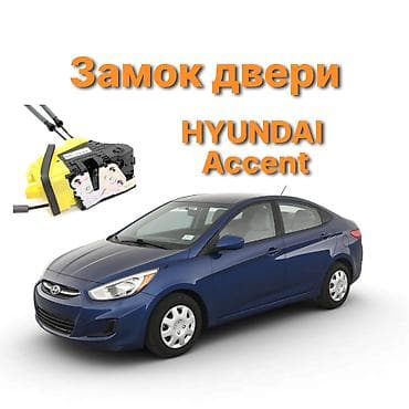 Тормоз системалары: Эшик кулпусу Hyundai 2016 г., Жаңы, Аналог, Кытай — 1
