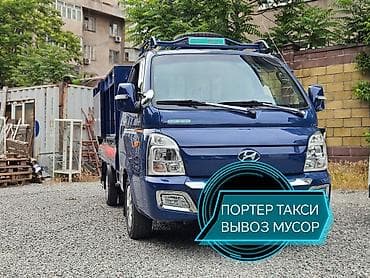 Заказать Хендай портер, Вывоз строй мусора