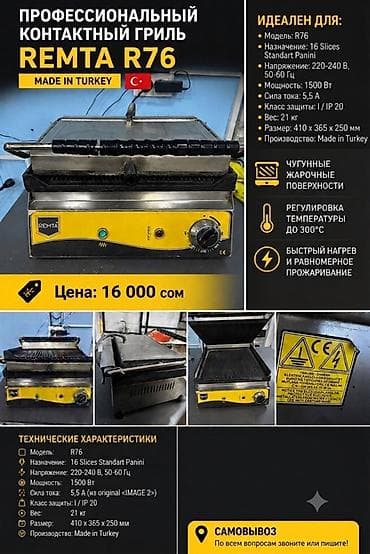 Для кафе, ресторанов: Профессиональный контактный гриль REMTA R76 (Made in Turkey) - — 1