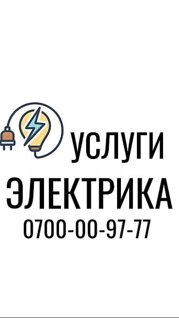 52: Электрик. Больше 6 лет опыта — 1