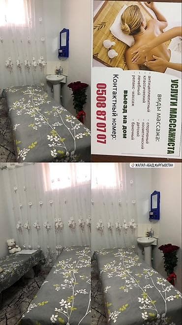 Массаж | Лечебный массаж | С выездом на дом