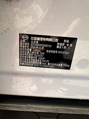 byd plus: BYD Song Plus: 2024 г., 1.5 л, Автомат, Гибрид, Кроссовер — 3