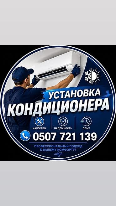 Услуги: Услуга: установка кондиционеров. - Профессиональный подход к вашему — 1