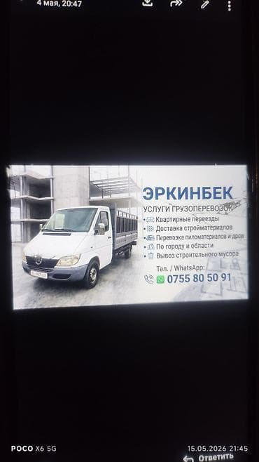 Услуги груза перевозки длина борта 4м30см ширина 193см