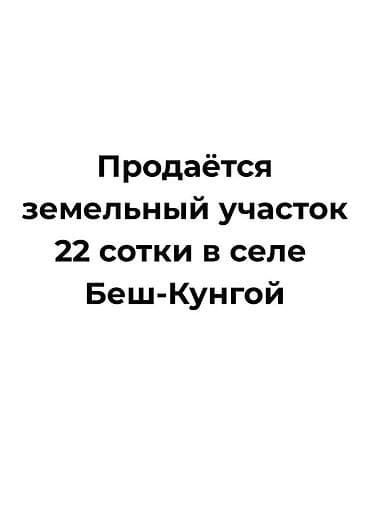 продается гараж: 22 соток, Для строительства, Красная книга — 1