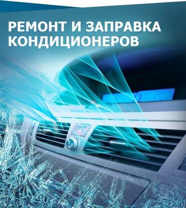реле на авто: Предлагаем услуги по ремонту и заправке автомобильных кондиционеров — 1