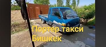 Портер Такси Портер Такси Портер Такси Портер Такси Портер Такси at lalafo.kg Портер Такси Портер Такси Портер Такси Портер Такси Портер Такси