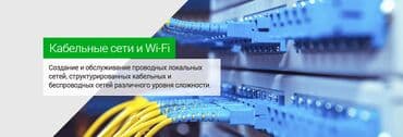 интернет провайдер: Настройка, ремонт и монтаж Wi-Fi (вай-фай интернет роутер) Быстро и — 2