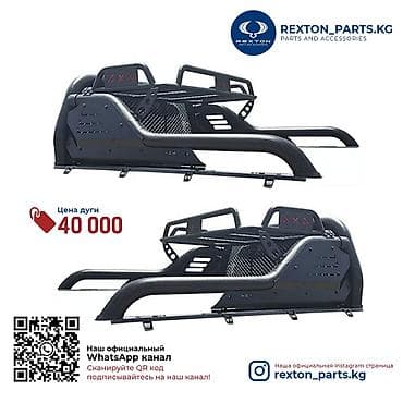 авто багажники бишкек: Всегда в наличии и на заказ есть дуги (рамбар, спортбар) для пикапа! — 6