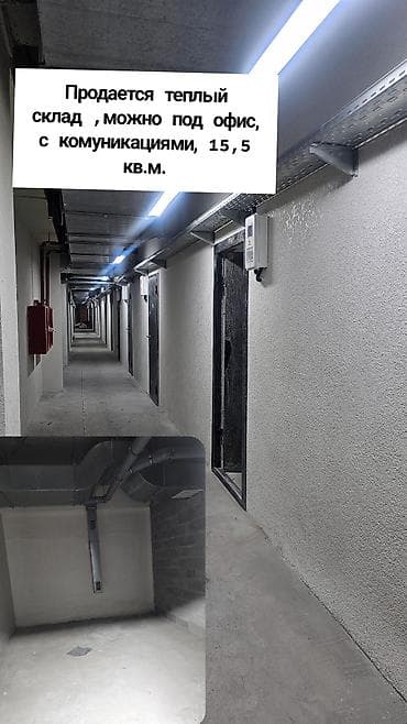 Продаю Теплое помещение 15,5 кв.м с коммуникациями, в здании с