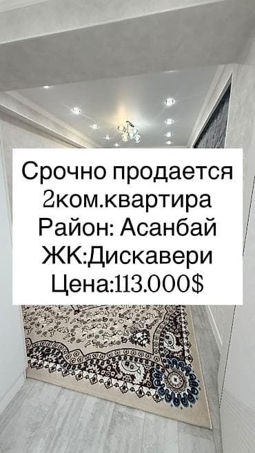 2 комнаты, 70 м², Асанбай мкр Элитка, 8 этаж, Дизайнерский ремонт