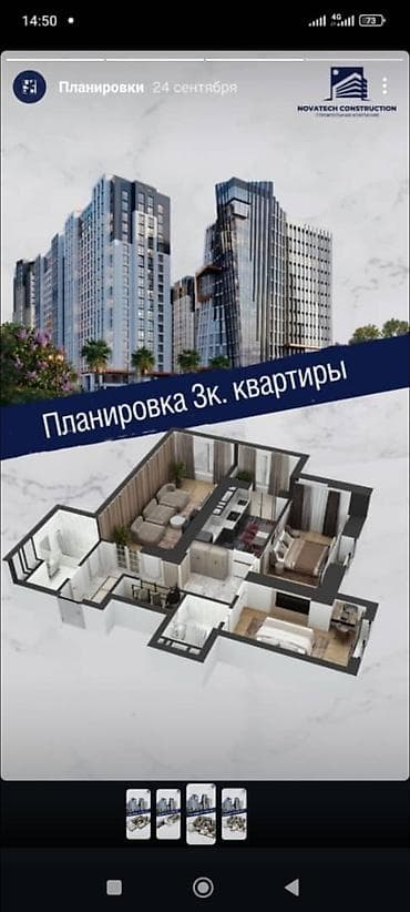 Планировка 3‑комнатной квартиры от Novatech Construction. ОБМЕН НА