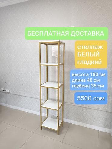 Китеп текчеси, Жаңы, Темир, Полго орнотулма, Акысыз жеткирүү lalafo.kg да Китеп текчеси, Жаңы, Темир, Полго орнотулма, Акысыз жеткирүү