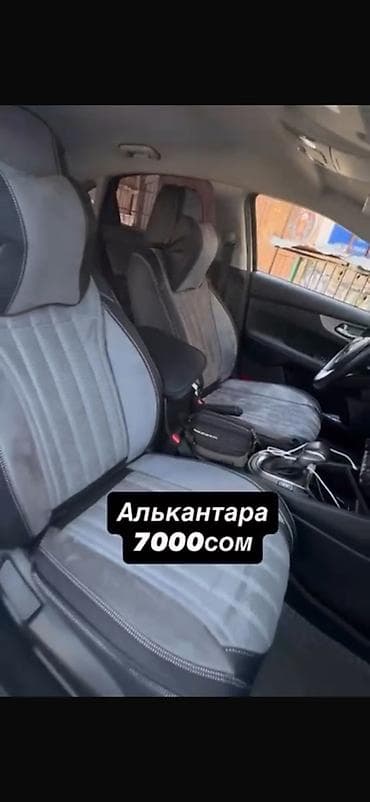 дом на калосах: Чехлы Алькантара, цвет - Серый, Универсальный, Б/у — 3