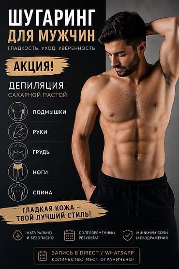 девушки модели: Шугаринг для мужчин — гладкость, уход, уверенность. Депиляция — 1