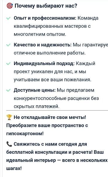 Жасалгалоочу жумуштар: Тосмолорду монтаждоо 6 жылдан ашык тажрыйба — 9