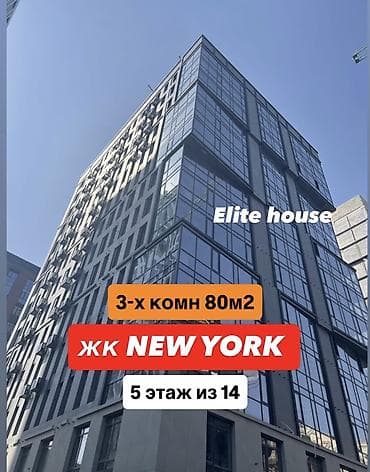 3 комнаты, 80 м², Элитка, 5 этаж, Готовая ПСО (под самоотделку)