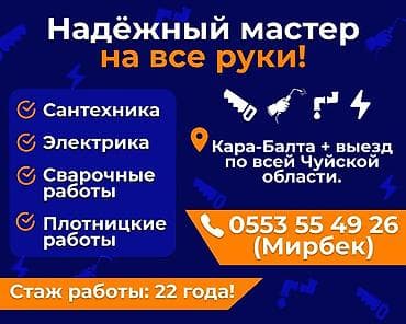 стройка разнорабочий: Слесарь-Сантехник, Электрика, Плотнические работы,Электро сварка, опыт — 1