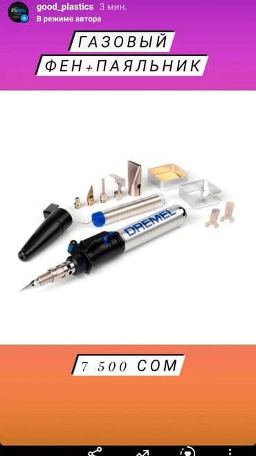 Газовый фен+паяльник 5 насадок в мет. ящике. Для электриков, для