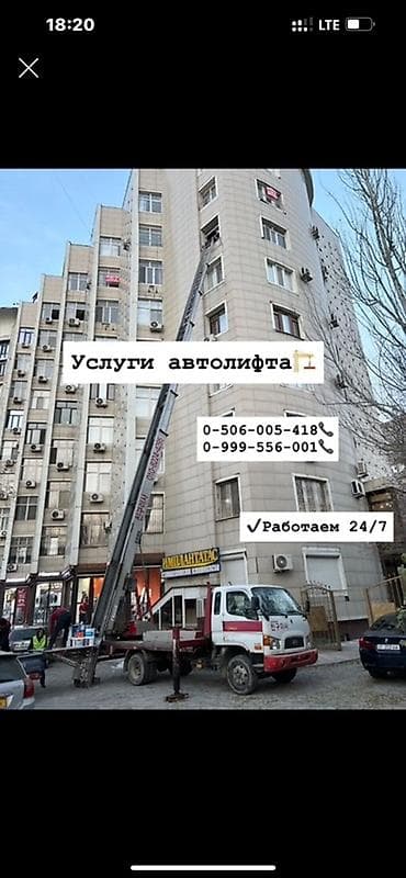 Услуги автолифта Услуги автолифта 24/7 Автолифт Autolift_Kgs —