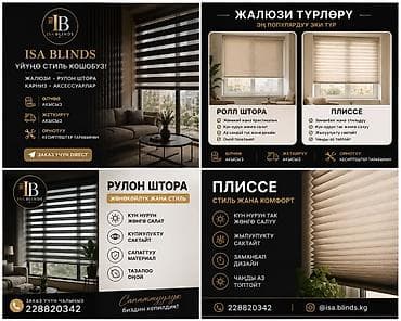 Жалюзи и рулонные шторы ISA BLINDS - Ассортимент: жалюзи-плиссе и — 2