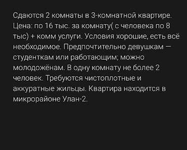 ананьева: Сдаются 2 комнаты в 3‑комнатной квартире, микрорайон Улан‑2. - Цена — 1
