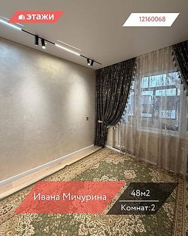 2 комнаты, 48 м², 105 серия, 4 этаж