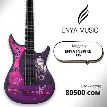 Баяны: Электрогитара ENYA MUSIC Модель: ENYA INSPIRE LTY Стоимость: 80500 — 1