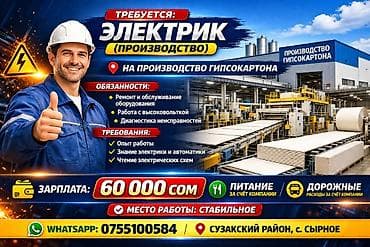 Требуется Электрик, Оплата: Ежемесячно