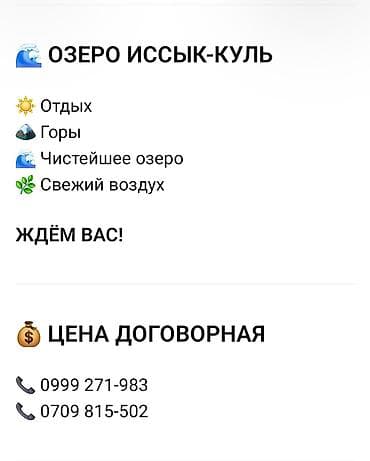 дом для отдыха на сутки: Сдается посуточно коттедж «Келечек» напротив пансионата «Ала‑Тоо» — 2