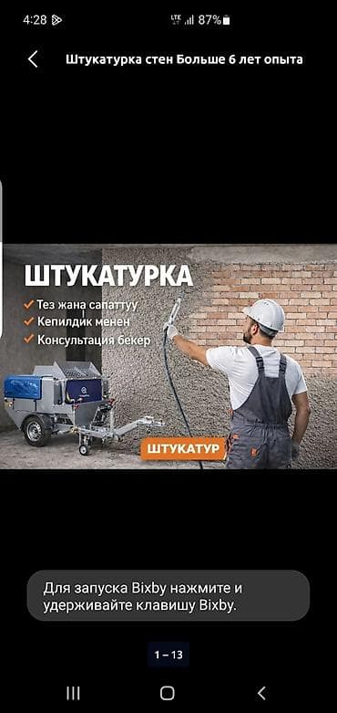 Штукатуркага балдар керек жумуш Карабалтада