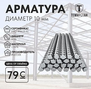 пракат: Арматура, Сталь, Длина: 1 м, Диаметр: 10 мм, Для стен, В розницу, Новый, Бесплатный выезд, Бесплатная доставка — 1