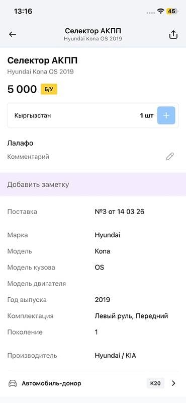 suzuki shift: Селектор АКПП для Hyundai Kona OS (первое поколение), год выпуска — 3