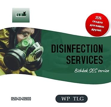 Клининговые услуги: Дезинфекция, дезинсекция, | Вирусы, микробы, Блохи, Клопы, | Квартиры, Дворы, Транспорт — 2