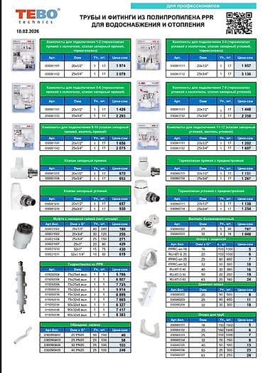 продажа перфоратор: Продаю систему отопления и водоснабжения ✔ Тёплый пол ✔ Коллекторы ✔ — 5