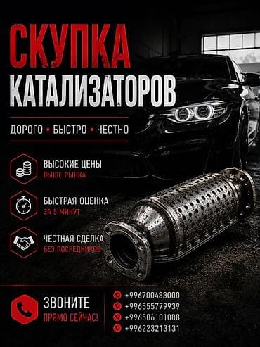 адблю цена бишкек: Катализатор сатып алабыз, эн кымбат баада катализатор Куплю — 1