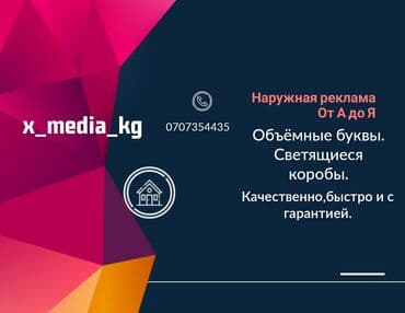 изготовление наклеек: Чаптамалар, Бэклайттар, Көрнөктөр, Монтаждоо, Демонтаждоо, Дизайнды иштеп чыгуу — 8