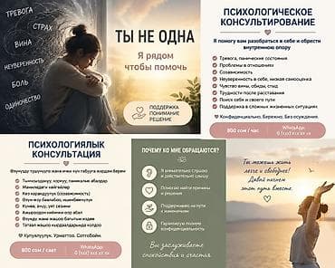 after: Психологическое консультирование Помогу разобраться в себе и обрести — 1