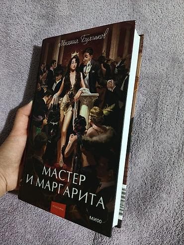 языки: Продам книги! Амо в мягком переплете, новая 200 сом Магистр — 5