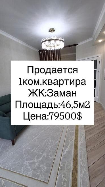 1 room: 1 комната, 46 м², Элитка, 9 этаж, Евроремонт — 1