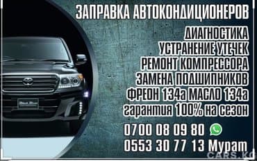 чистка печки авто: Промывка, чистка систем автомобиля, с выездом — 2