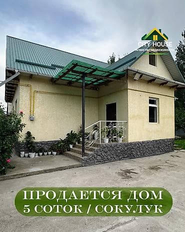 archa group: ✨ Продаётся мансардный дом в с. Сокулук ✨ 🏡 Характеристики: • Участок — 1