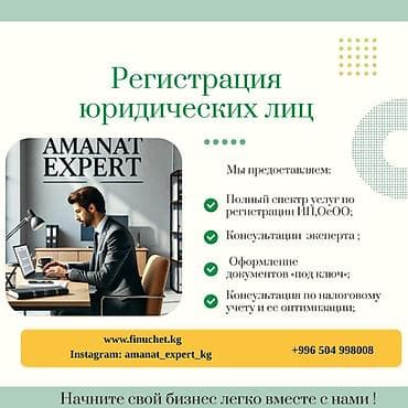 Юридические услуги | Финансовое право, Трудовое право | Аутсорсинг, Консультация