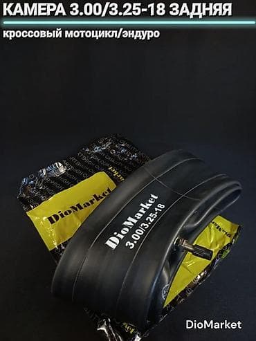 Камера для заднего колеса кроссового мотоцикла/эндуро. - Размер