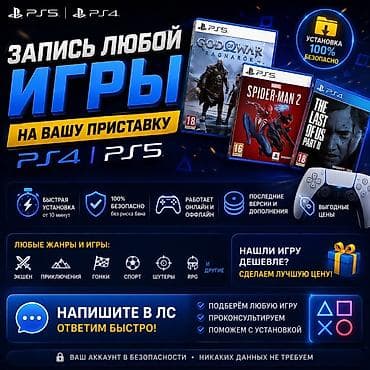музыкант работа: Запись любых игр на вашу приставку PS4 | PS5 - Установка от 10 минут — 1