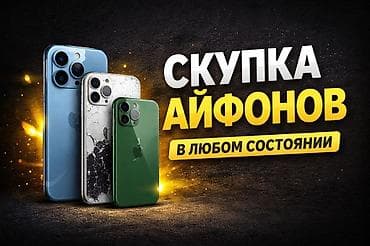 iphone оптом: Скупка iPhone — берём любые модели с iPhone 11 и выше. - В любом — 1